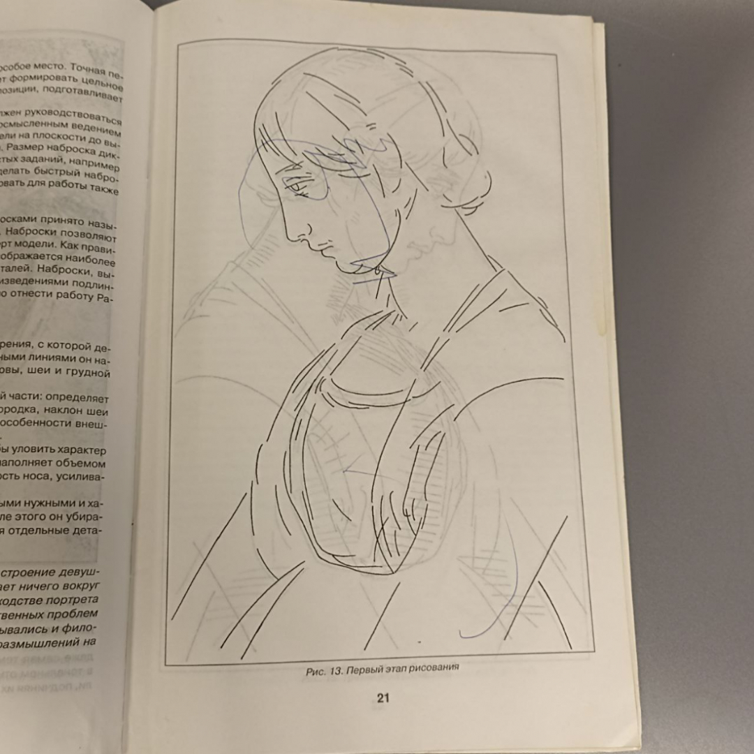 Книга «Рисуем женский портрет», 48 страниц, 2003г.. Картинка 8